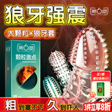 第六感避孕套大颗粒18+延时狼牙套4 超薄安全套持久男用锁精成人情趣sm
