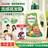 立白卫仕天然除菌洗衣液 青翠茶园 4斤单瓶  除菌率99.99%