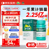 迪巧成人钙60片孕妇钙片中老年补钙女士哺乳期碳酸钙d3咀嚼片京东自营含维生素d改善腰酸腿抽筋非液体钙