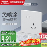 德力西（DELIXI）开关插座 免喷涂奶油风大板 墙壁电源开关825汉玉白斜五孔插座10A