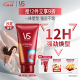 沙宣塑型款啫喱膏150ml碎发保湿定型发胶清爽不油腻蓬松持久造型男女