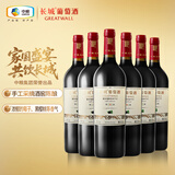 长城特选7橡木桶解百纳干红葡萄酒750ml*6瓶整箱装红酒自营