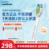 飞利浦电动牙刷头钻石亮白型 适配钻石全系列替换hx6013/9023/33 HX6730清洁官方旗舰店 6支 钻石亮白-HX6063/67-白色