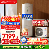 格力（GREE）空气能热水器家用300升变频1级WiFi银离子杀菌80℃电辅润之恋SXTD300LCJW/R-1q(5-7人)家电补贴