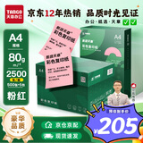 天章 （TANGO）A4 80g浅粉红色复印纸 座签台卡 物业通知凭证打印纸 学生手工彩色纸 企业优选 5包/箱(2500张/箱)