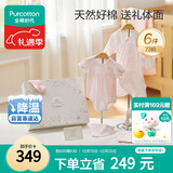 全棉时代婴儿礼盒新生儿见面礼宝宝周岁满月礼出生礼物初生装 6件73码