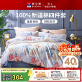富安娜床上四件套纯棉 100%全棉床单被套双人 霓裳 203*229cm家居馆