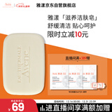 雅漾（Avene）三重滋润洁肤皂100g 温和清洁 控油敏感肌肤 洁面皂香皂洗面奶