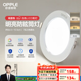 欧普（OPPLE）led筒灯客厅天花过道灯超薄全铝嵌入式孔灯面板走廊调色筒灯 【高显防眩-铝材】7W/调色/白【5只】