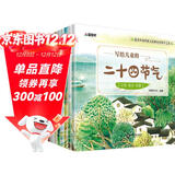 写给儿童的二十四节气（套装共8册）全彩版? 中华传统节气民俗节气绘本 儿童自然科学科普知识绘本 传统节日故事书