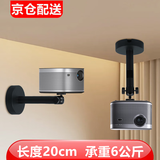 瑷缘投影仪支架吊顶 峰米S5极米Z9X/H6当贝X3air坚果J10S海信C1S小米3redmi4投影仪吊架 投影支架 壁挂 20cm固定长度【承重6公斤】