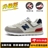 新百伦男鞋官方秋冬季运动鞋子女鞋休闲情侣N字574阿甘复古登山慢跑步鞋 574米灰藏青升级版 42
