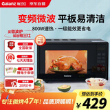 格兰仕（Galanz）一级能效变频家用微波炉20L平板易清洁一键解冻简易操作DB1