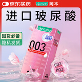 冈本（OKAMOTO）避孕套 003玻尿酸超薄超润滑5片 男女用安全套套成人情趣计生用品