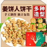 美琪点姜饼人饼干手工圣诞节姜饼人曲奇饼干礼盒装小人糖霜饼干礼物零食 姜饼人饼干90g*1盒【6片】