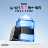 欧莱雅男士强润霜50ml*2套装补水保湿紧致玻尿酸秋冬面霜护肤品礼物男友