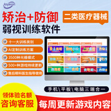 弱视训练软件矫治防御儿童弱视斜视游戏光栅模式小孩脑视知觉训练散光测试护眼视功能检查眼睛健康科学训练 软件日卡下单前请先联系客服
