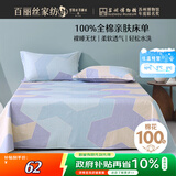 百丽丝水星家纺出品100%纯棉床单单件宿舍双人床单全棉被单床罩床上用品