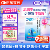 巨可生 赖氨葡锌颗粒（无糖）16袋/盒 用于防治小儿及青少年因缺乏赖氨酸和锌而引起的疾病 锌儿童补锌