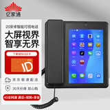 亿家通安卓智能4G全网通大屏录音电话座机 2S 8英寸触屏可上网视频支持wifi蓝牙 插卡座机