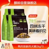 醇粹黑标pro狗粮 鸭肉梨四拼犬粮 成犬幼犬全价鲜肉通用粮10kg囤货装