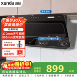 迅达（XUNDA）抽排吸油烟机家用侧吸式 20立方爆炒吸力 一级能效自清洁挥手感应 以旧换新 YC1