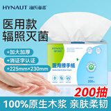海氏海诺医用擦手纸干手纸替抽纸厨房纸擦脚巾家用戴OK镜腹透200抽