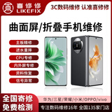 喜修修三星华为折叠手机曲面屏维修小米vivo荣耀换屏幕轴主板不开机寄修 维修尾款【免费检测后报价】