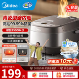 美的（Midea）微压电饭煲电饭锅家用24-5-8人大容量智能预约不粘锅可选黑瓷釜\青瓷陶瓷内胆款抗菌率99.99% 青瓷内胆 4L 抗菌率高达99.99%