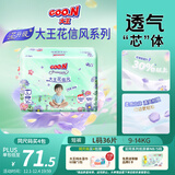 大王（GOO.N）【新升级】花信风拉拉裤L36片(9-14kg)婴儿大号超薄透气