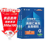 成人高考专升本教材2025工学理学配套成考真题：政治+英语+高等数学一（套装共3册）