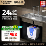 史密斯（A.O.SMITH）电热水器 小厨宝 10升上出水 台下安装 EWH-10B5