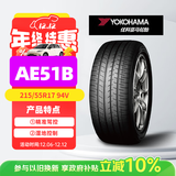 优科豪马横滨汽车轮胎  215/55R17 94V  AE51B 原配 凯美瑞/亚洲龙