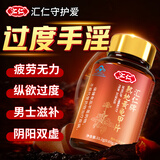 汇仁药业熟地黄龟甲片男性保健品搭补肾壮阳非速效助勃起久硬男科用药 六瓶巩固装&男士续航可搭男人吃了变硬的男士小钢炮 可搭男性增大增粗增长固精手潘过度男科用药延迟时间