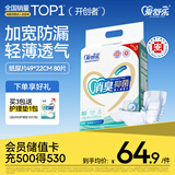 爱舒乐成人纸尿片直条型L80片(尺寸49*22cm)消臭抑菌老人产妇尿不湿尿垫
