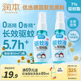润本（RUNBEN）驱蚊液驱蚊喷雾50ml×2支户外游玩防蚊虫叮咬花露水7%驱蚊酯无香