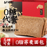 知心奶奶无糖精100%0脂肪添加全麦面包片手撕代早餐老年人食品零食专用2斤