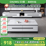 初屋 电视柜 大理石可伸缩岩板电视柜现代简约茶几电视柜组合套装客厅 1.3米茶几【12MM岩板】