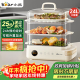 小熊（Bear）电蒸锅 24L三层大容量外置水箱 家用多功能电蒸箱 不锈钢蒸片多用途蒸包子锅DZG-CB3P2