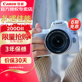 佳能（Canon） EOS 200D II 迷你单反相机 200d二代单反 学生家用入门级相机 4k vlog视频 高清直播相机 200DII 18-55mm白色标配（不含内存卡） 官方标配