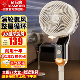 钻石牌（DIAMOND）电风扇空气循环扇落地扇家用风扇涡轮换气扇循环对流风扇落地大风量立式节能轻音电扇 【3D送风·小杏运循环扇】机械/FX-L20