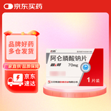 5盒装 [CSPC] 阿仑膦酸钠片70mg/盒 骨质疏松治疗