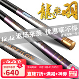 宝飞龙飞龙传奇28调鲫鲤草青综合鱼竿超轻硬5H轻量大物手杆抽鲢鳙钓鱼竿 龙飞羽超轻5.7米+金属竿止