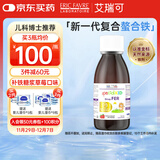 ERIC FAVRE艾瑞可 儿童补铁 +VC婴儿营养液 复合甘氨酸螯合铁糖浆  125ml/瓶