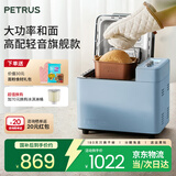 柏翠（petrus） 烤面包机家用全自动多功能小型早餐三明治吐司和揉面轻食机双管冰淇淋 PE9709 节日礼物 雅典蓝（ 咨询有大惊喜 ）