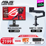 华硕ROG 绝梦25 XG259CMS 24.5英寸电竞显示器240Hz显示器原生300Hz超频310Hz电竞游戏电脑显示屏绝杀 XG259CMS+松能T10-1B 承重18KG