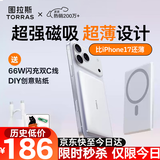 图拉斯充电宝【认准热销第一丨顶配超薄】磁吸充电宝式苹果magsafe无线快充iphone 17小云宝Air 3c认证 【顶配超薄款】         5千毫安 冰瓷白 最新国标3C安全认证丨可上飞机丨