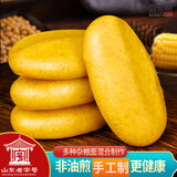 富世康杂粮饼 粗粮饼 手工玉米饼子 代餐馍馍窝窝头饽饽山东特产老字号 杂粮饼400g*2袋