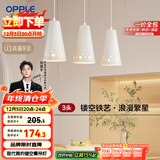 欧普（OPPLE）LED吊灯餐吊灯三头吸顶餐吊灯现代简约创意吧台繁星 另购E27光源