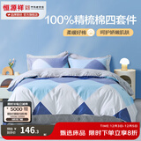 恒源祥 四件套 纯棉床上四件套斜纹ins风全棉亲肤双人床单被套枕套4件套 柏拉图 三件套1.2m 床单款 （被套150*200cm）